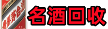 吕梁中阳聚财烟酒回收店
